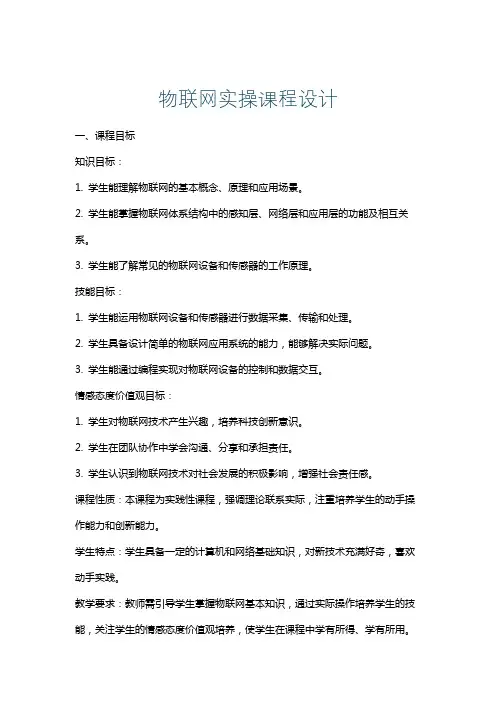 物联网实操课程设计