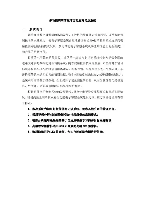 多功能高清闯红灯自动监测记录系统