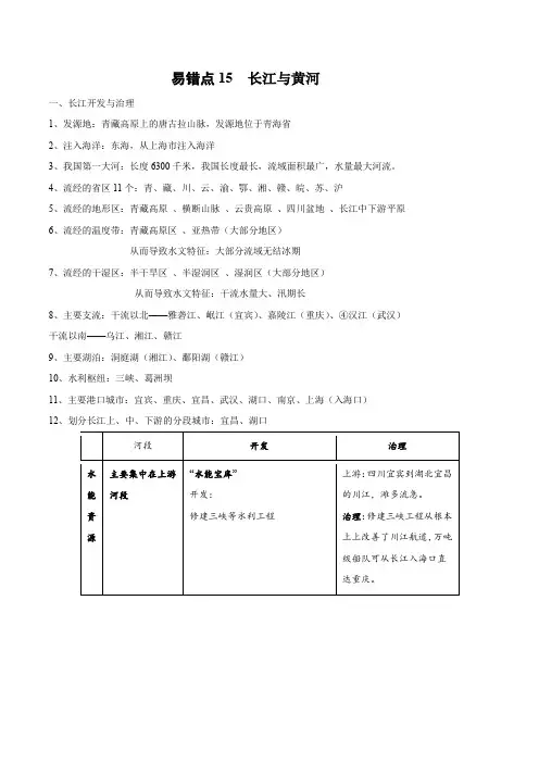 易错点15长江与黄河-备战2022年中考地理考试易错题(原卷版+解析)