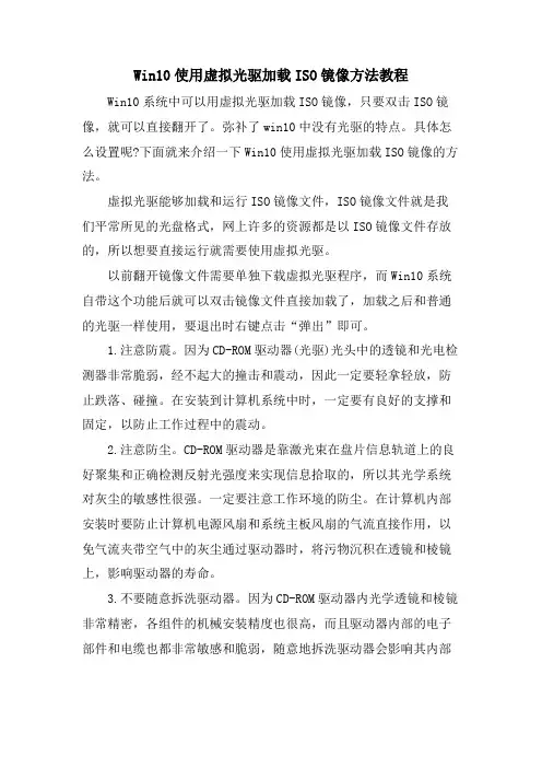 Win10使用虚拟光驱加载ISO镜像方法教程
