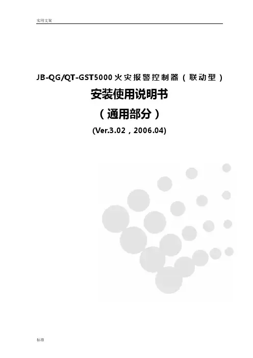 海湾JB-QG QT-GST5000控制器说明书