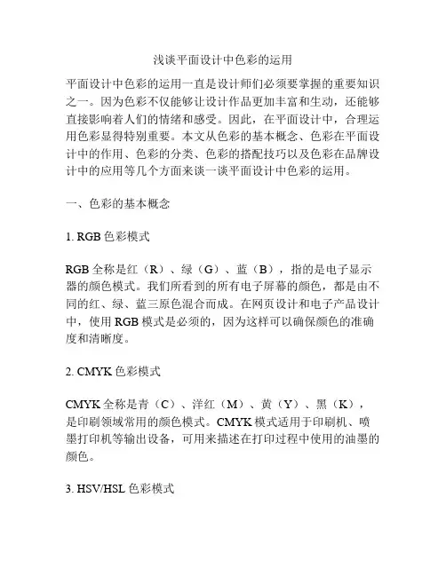 浅谈平面设计中色彩的运用