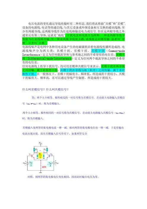 差模信号干扰和共模信号