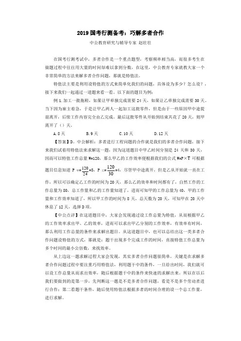 2019国考行测备考：巧解多者合作
