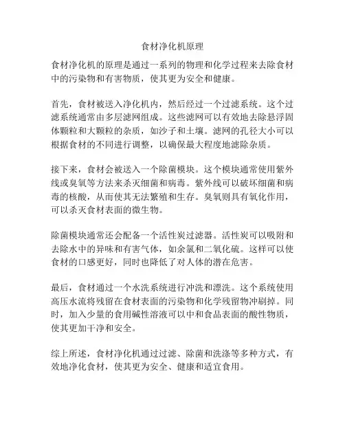 食材净化机原理
