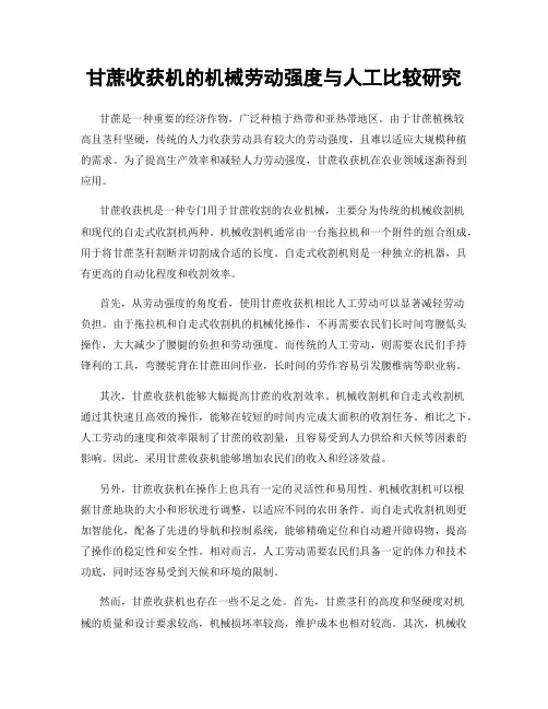甘蔗收获机的机械劳动强度与人工比较研究