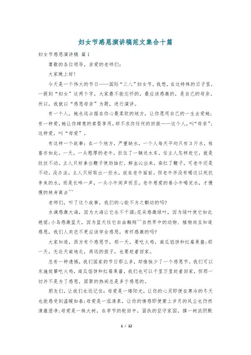 妇女节感恩演讲稿范文集合十篇