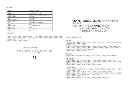 路灯控制器说明书
