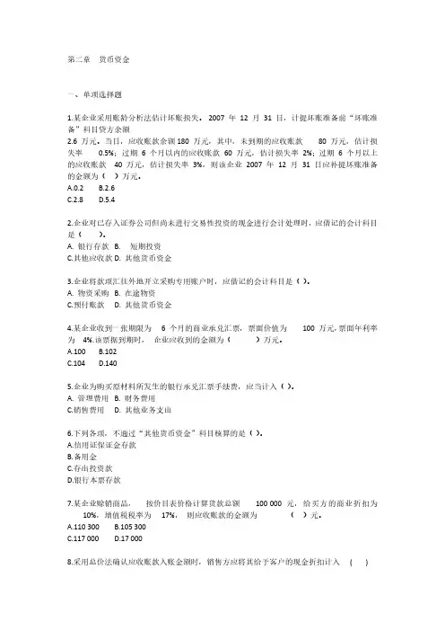 中级财务会计第二章练习及答案