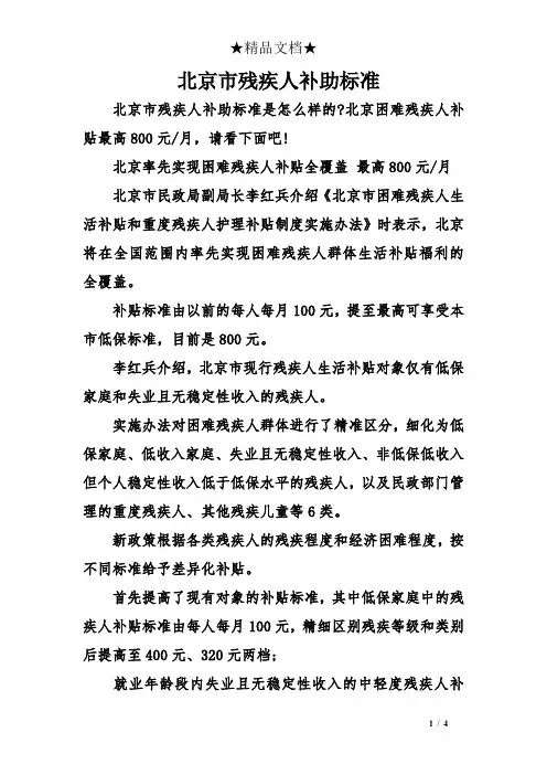 北京市残疾人补助标准