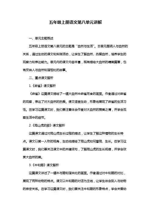 五年级上册语文第八单元讲解