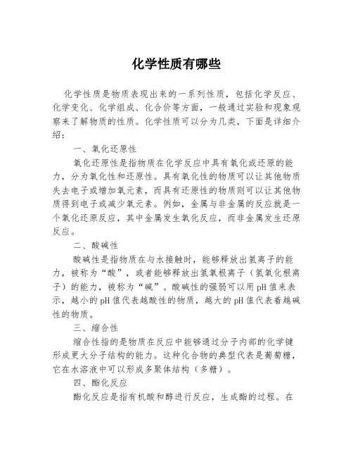 化学性质有哪些