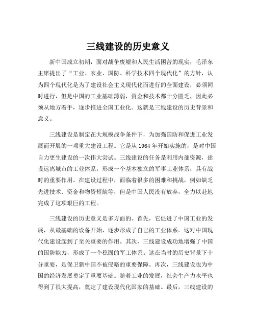三线建设的历史意义