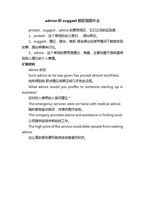 advice和suggest的区别是什么