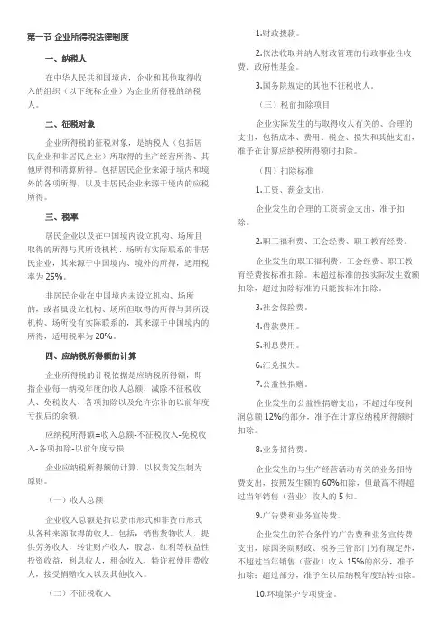 企业所得税和个人所得税对比