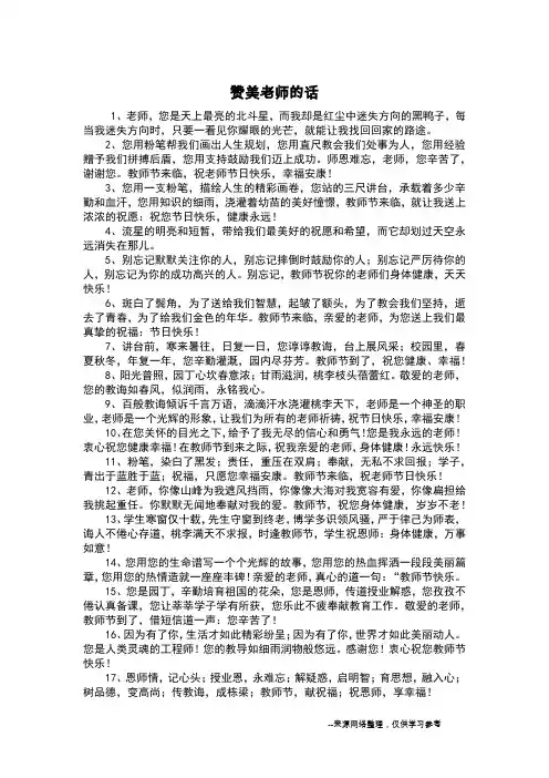 赞美老师的话