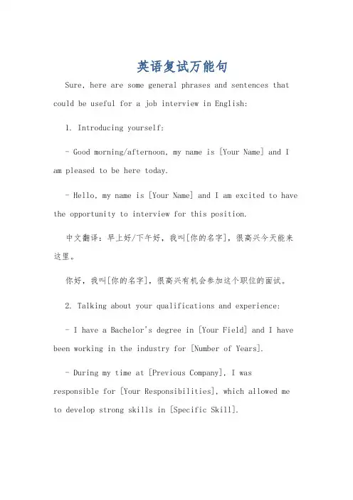 英语复试万能句