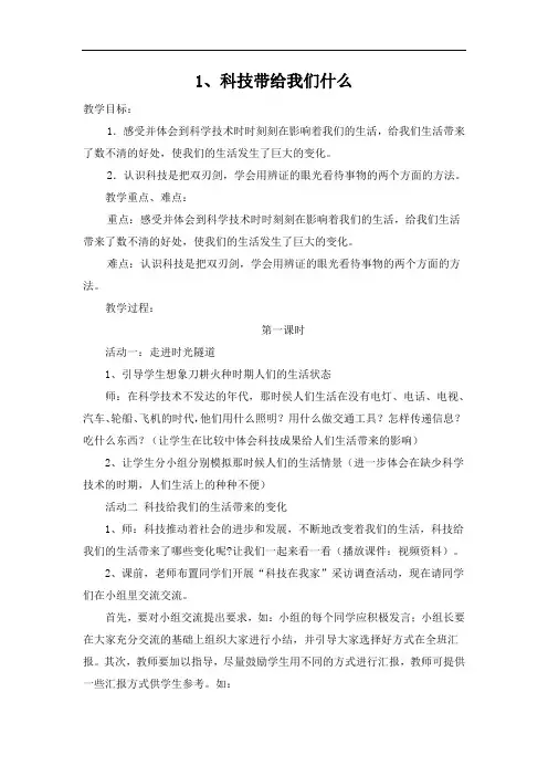 1、科技带给我们什么教案
