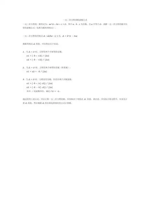 一元二次方程求根虚根公式