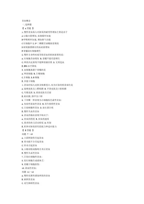 内科学血液系统习题集附答案