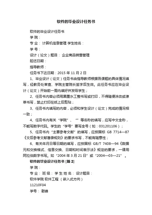 软件的毕业设计任务书