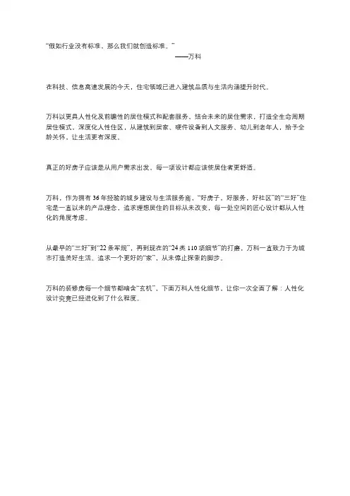 万科住宅人性化细节设计(建议收藏)