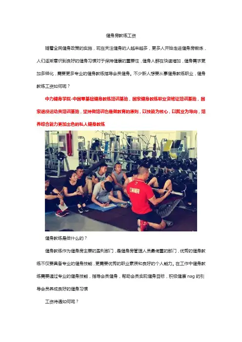 健身房教练工资