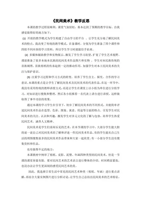 《民间美术》教学反思
