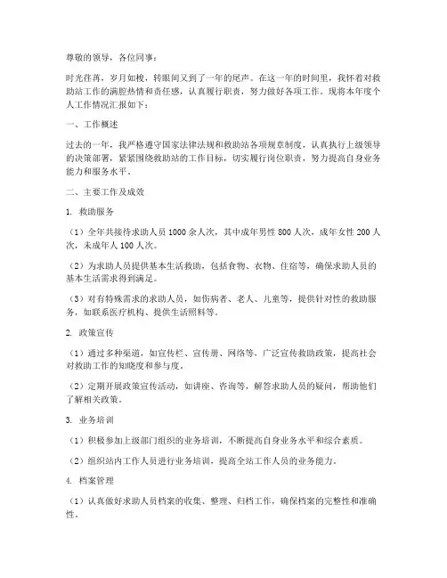 救助站个人年终述职报告