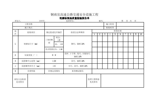 轮廓标现场质量检验报告单