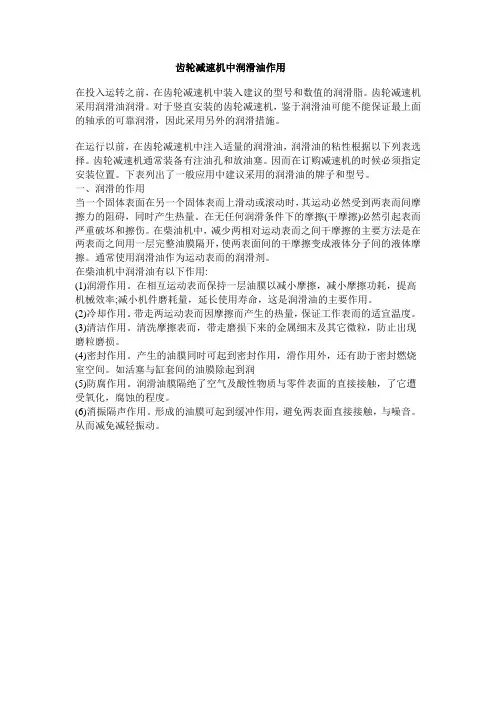 齿轮减速机中润滑油作用