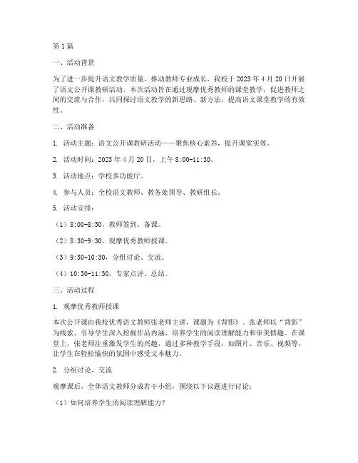 语文公开课教研活动报道(3篇)