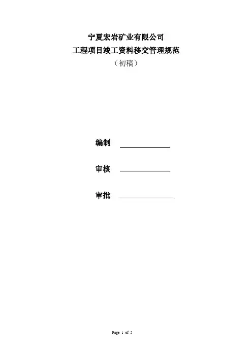 竣工资料移交规定