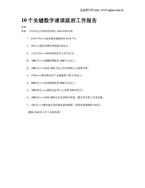 10个关键数字速读政府工作报告