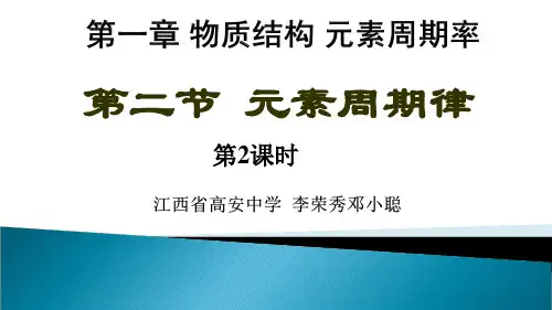 元素周期律免费课件人教版1