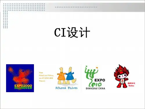 企业形象设计PPT课件