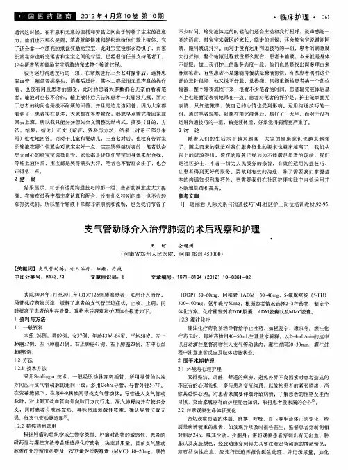 支气管动脉介入治疗肺癌的术后观察和护理