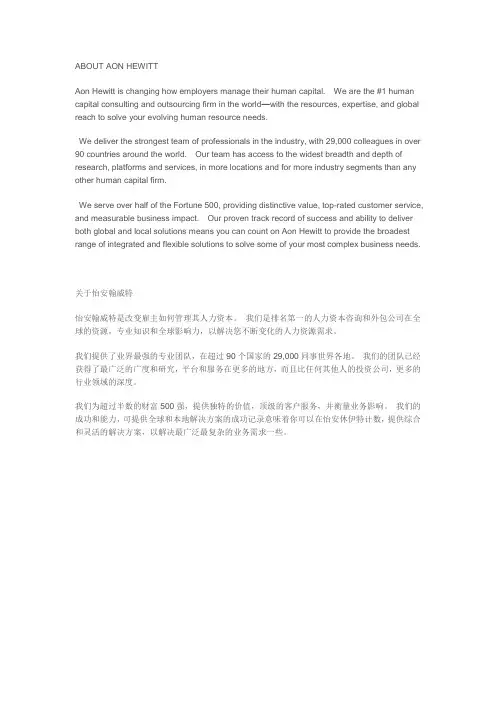 怡安翰威特