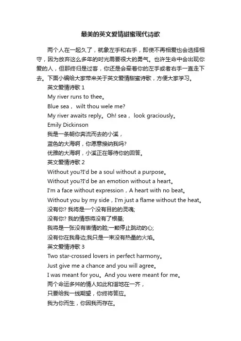 最美的英文爱情甜蜜现代诗歌
