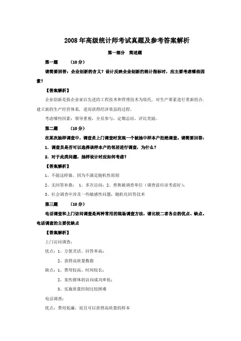 2008年高级统计师考试真题及参考答案解析