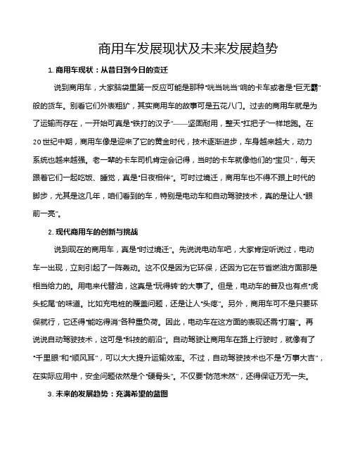 商用车发展现状及未来发展趋势