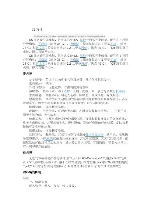 C5特性