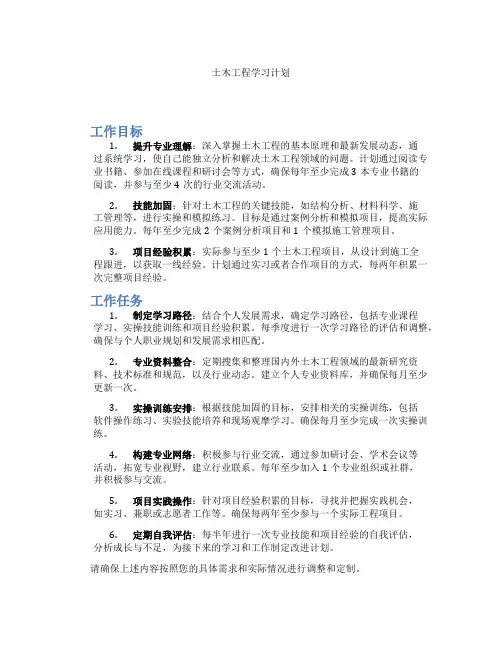 土木工程学习计划