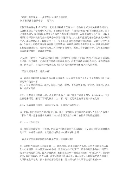 登高 课堂实录