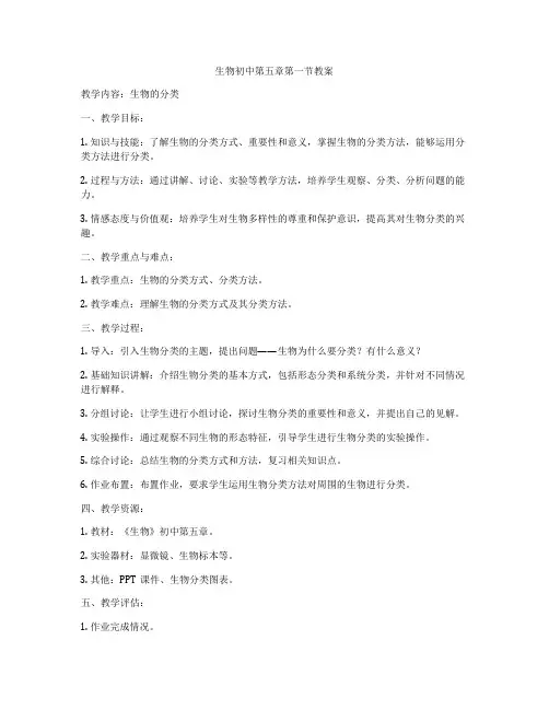 生物初中第五章第一节教案