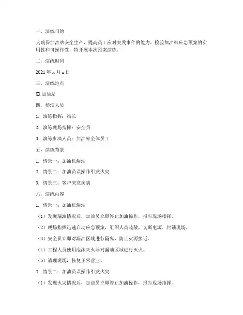 加油站预案演练记录