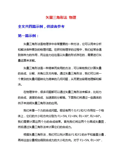 矢量三角形法 物理