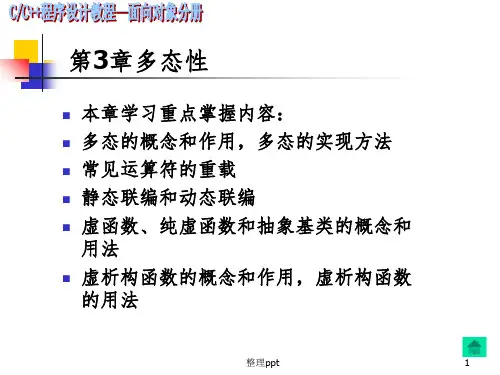 C程序设计课件(第3章)
