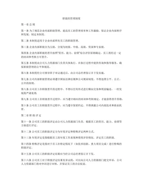 职级的管理制度