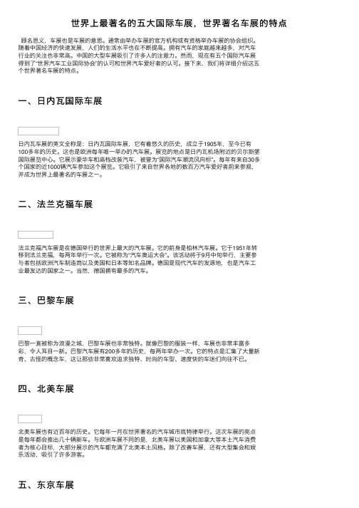 世界上最著名的五大国际车展，世界著名车展的特点